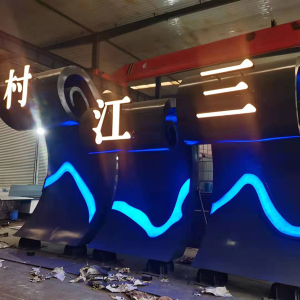 五河耐候钢廊架